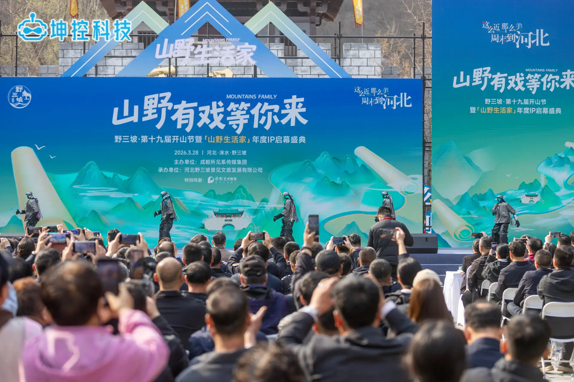 野三坡第十九届开山节